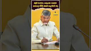 తల్లికి వందనం, అన్నదాత-సుఖీభవ..అమలుపై టీడీపీ పొలిట్ బ్యూరోలో చర్చ #shorts #tallikivandanam #apnews