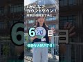 【 みんなでカウントダウン 】志摩市 市制20周年カウントダウン動画！ 今日は志摩市の国際交流員のマンディさんから！ご協力ありがとうございました！ 志摩市制20周年まであと6日