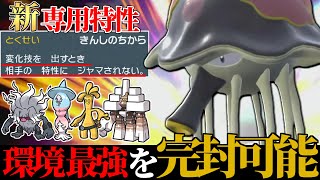 【流行対策】壊れ特性”きんしのちから”で最強達を完封する『リククラゲ』こんなに強かったのかよｗｗｗ【ポケモンSV】