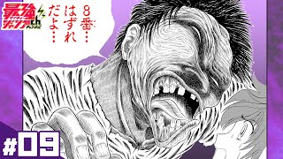 【地獄先生ぬ～べ～S】#09「バーチャ」【最強ジャンプ漫画】