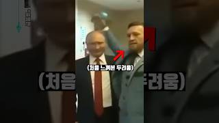 맥구리거가 태어나서 처음으로 쫄은 순간