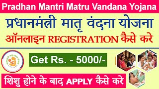 PMMVY Online Registration Kaise Kare | PMMVY form kaise bhare | PMMVY Online Registration 2023 |