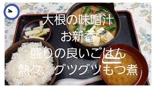 【老舗食堂】笠間市いそ食堂❗人気No.1もつ鍋定食　老舗のもつ煮込　広い駐車場　#ご当地グルメ #美味しい #人気店　#定食 #老舗 #食堂