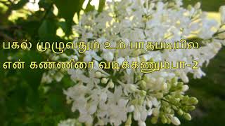 பேசுங்கப்பா எங்களோடு பேசுங்கப்பா || Tamil Christian Song || Pesunkappa