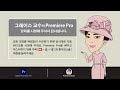 프리미어 프로 강좌 20. 특정 구간만 속도 조절하기 일시 정지하기 뒤로 재생하기