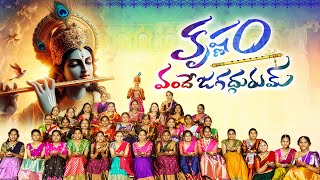 KRISHNAM VANDE JAGADGURUM | Magic of Music Guntur 🎶 | Sakku Madhavi | PavanSunil