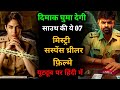 Top 7 South Crime Suspense Thriller Movies In Hindi 2024|Murder Mystery Thriller Movies |Ini Utharam