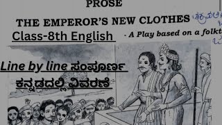 The Emperor's New clothes in Kannada ಚಕ್ರವರ್ತಿಯ ಹೊಸ ಉಡುಪುಗಳು emperor's new clothes in Kannada 8th.