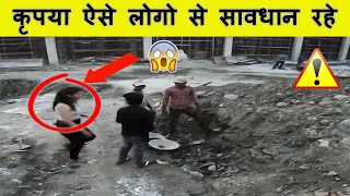 कृपया ऐसे लोगो से सावधान रहे 😭amazing facts | interesting facts | mysterious facts hindi | #shorts