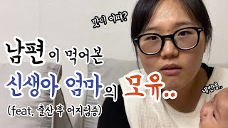 육아맘의 모유 맛이 궁금했던 남편.. 친구들과 함께한 출산 토크😝