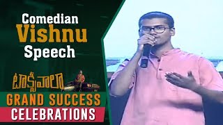 Comedian Vishnu Speech @ Taxiwaala Grand Success Celebrations | Vijay Deverakonda