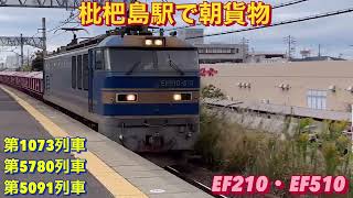 HD300-7号機のムド付き5091レを含む、貨物列車3本編集。