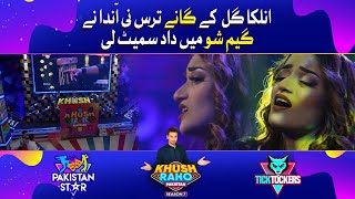 Anilka Gill Song Screening In Khush Raho Pakistan Season 7 | Anilka Gill | Faysal Quraishi Show