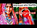 new marwari call recording marwari call recording marwadi call recording