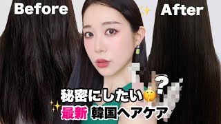 【韓国ヘアケア】髪の毛サラサラ✨思わず触りたくなる話題のGROWUS🔥