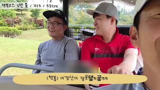 [세종필드cc-1편] 대전 왕싱글대전 무한구찌편