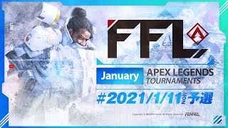 FFL APEX予選 Season2 DAY1　かわせ　bobsappaim【Apex Legends】