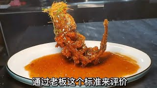 新来的师傅来店试菜工资要求13000，试菜结束后老板提出宝贵意见