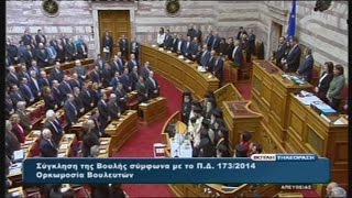 Η ορκωμοσία των βουλευτών