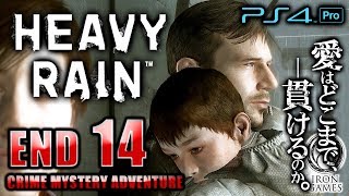 #14【全員生存エンディング / HEAVY RAIN 心の軋むとき】折り紙殺人事件に終止符を！4人のヒーローたちの再出発【ヘビーレイン / 癒やされ実況プレイ】