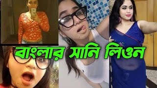 ব্যাচেলর পয়েন্ট এর আগুন অন্তরার নতুন হট ভিডিও ভাইরাল। Faria Shahrin New Hot Video 2021 #Shorts