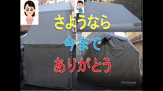 #0118 6年使用後感想　KOMINE モーターサイクルドーム　AK-103 XLサイズ　さようなら！今までありがとう．いろんな思い出がありました.