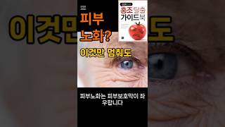 #피부노화 #피부장벽 #민감성피부 피부노화? 이것만 멈춰도