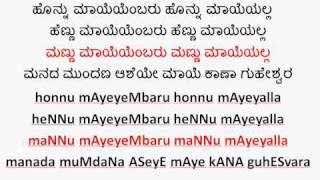 Vachana 58: Honnu Maye Embaru - Desire leads to Illusion