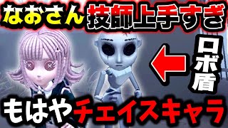 【第五人格】なおさんの機械技師チェイスキャラ並みに強すぎる【identityV】【アイデンティティV】