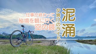 夕焼けのライド｜夕方のライド｜仕事が終わった｜放工去放鬆一下｜近近地去泥涌享受下人少既地方｜Colnago C60｜コルナゴ｜可樂果｜自転車のある風景｜環法前夕｜如箭在弦｜TDF |