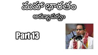 13. Mahabharatam Aranya parvam part 13 by Sri Chaganti Koteswara Rao Garu