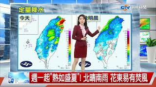 【佩潔氣象報報】鋒面徘徊水氣再增! 中部以北局部大雨│中視晚間氣象 20220611