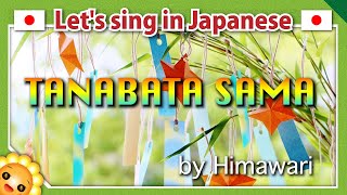 【TANABATA SAMA/たなばたさま】Japanese July Event Songs in romaji　byHimawari