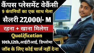 9 CompaniesOpen Campus Placement 2025 | Iti Campus Interview | रोजगार मेला 2025