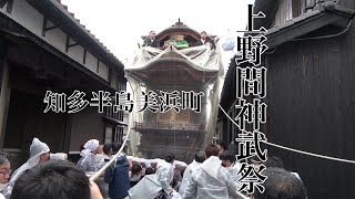 令和5年3月26日美浜町上野間神武祭　知多半島上野間山車祭礼