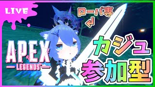 【#APEX】参加型カジュアル！全機種OK！今日でバトルパスMAXいくぞ～！！！【初見さん参加大歓迎！】【あぬびすとーん / Vtuber】