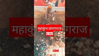 Mahakumbh_parayag #mahakumbh #mahakumbh_status #mahakumbh2025 #mahakumbhprayagraj