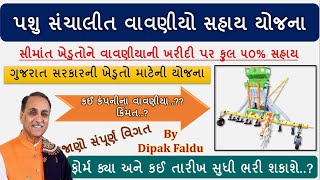 I Khedut portal yojana || પશુ સંચાલીત વાવણીયો સહાય યોજના || By Dipak Faldu #current_yojana