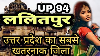 Lalitpur City history| ललितपुर जिला | lalitpur uttar pardesh | Lalitpur district | lalitpur city