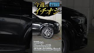 今週のイチオシ中古車紹介