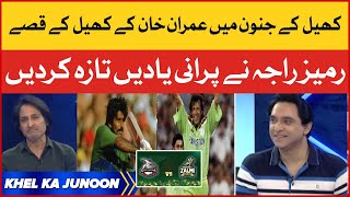 Imran Khan Sports Stories | Ramiz Raja Old Memories | Khel Ka Junoon | Jameel Farooqui