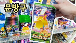 Stationery Store Pokemon Vivid Voltage Booster Box KOREAN Ver Opening! 