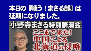 『戦う！まさる部』延期のお知らせと講演会告知