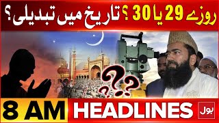 Eid 2024 Date Latest Updates | BOL News Headlines at 8 AM | Rozay 29 Or 30?