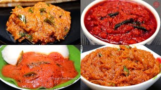 இட்லி தோசைக்கு இதுபோல 4 விதமான சைடு டிஷ் செஞ்சி பாருங்க | Side Dish for Idli Dosa | Chutney Recipes