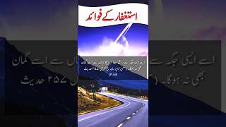 Astaghfar ki Fazilat | Hadees Sharif | Hadith | Astaghfirullah Ki Fazilat |