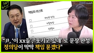 [주진우라이브] 정의당도 국정조사에 힘 싣나? \