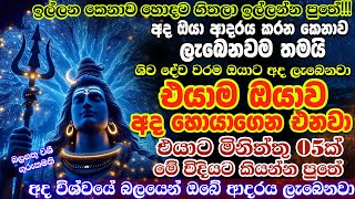 එයා ඔයාව  මඟහරිනවද? ❓එයාට ඔයාව නැතුවම බැරිවෙන බලගතු මන්ත්‍රය🦋විශ්වාසයෙන් අහන්න.🙏