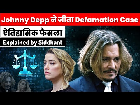 Johnny Depp - Amber Heard Case Final Verdict | Explained By Siddhant ...