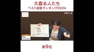 【#大喜る人たち ベスト回答ランキング2024】第9位【クソお題大喜利】四角いトマトだぁぁぁ！#アオリーカ